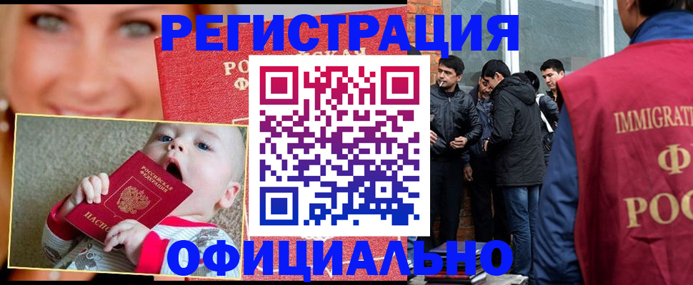 прописка законно в Кузнецке
