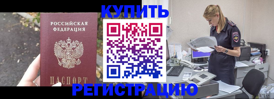 прописка штамп в Кузнецке