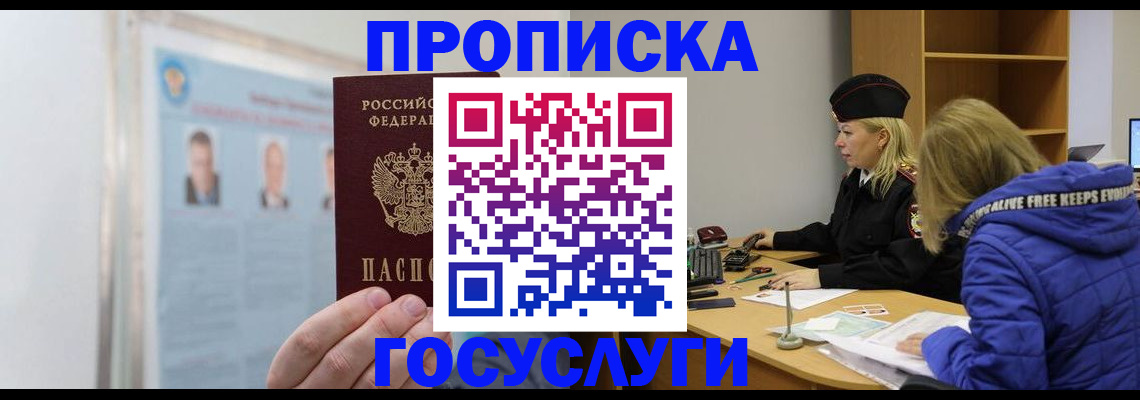 прописка законно в Кузнецке