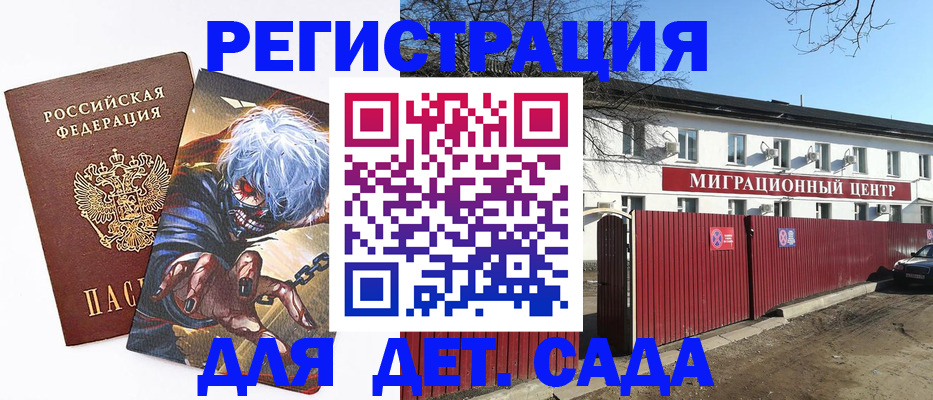 прописка для школы в Кузнецке