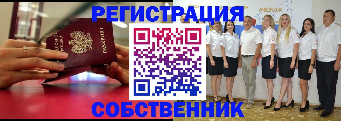 прописка для школы в Кузнецке